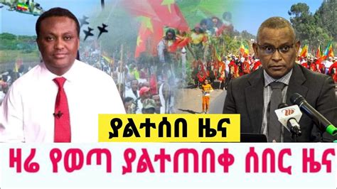ethiopian news youtube heute.